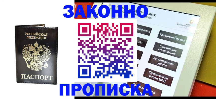 прописка в Бугуруслане